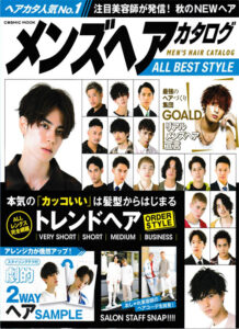 「メンズヘアカタログ」表紙